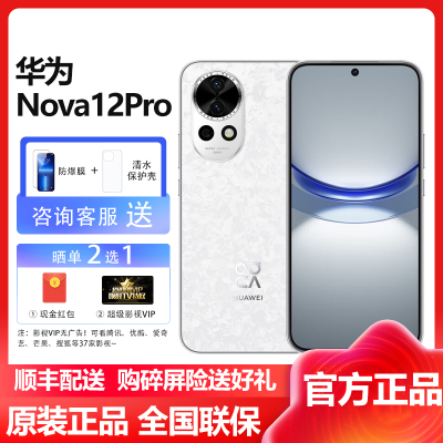 华为(HUAWEI) Nova12Pro 256GB 樱语白 鸿蒙智慧通信 100W超级快充 前置6000万像素 2024新款手机华为智能游戏拍照官方原装正品华为nova12pro