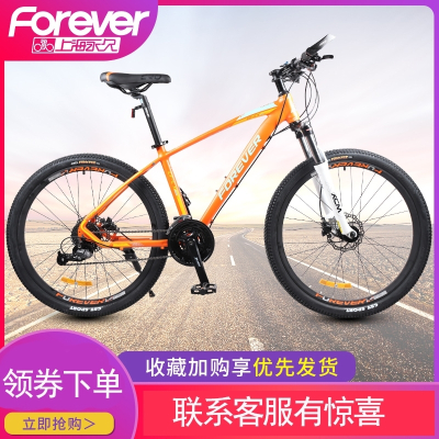 永久上海官方山地自行车男越野赛车变速单车青少年成人27速双减震