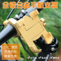 王太医自行车手机架电动车手机导航支架骑行铝合金多功能固定架