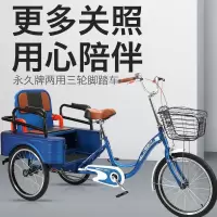 永久三轮车老人脚踏老年脚蹬代步成人载货自行车小型人力单车