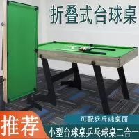 王太医台球桌家用小型儿童台球案子折叠式大人室内桌球台乒乓球桌二合一