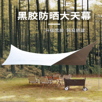 魅扣户外天幕帐篷黑胶露营野营遮阳棚野炊野餐地席凉棚布