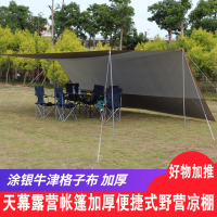魅扣天幕户外露营帐篷遮阳棚铝合金加厚便捷式野营凉棚