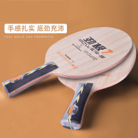 红双喜(DHS)劲极7木7层乒乓球底板劲极98乒乓球拍底板乒乓球板