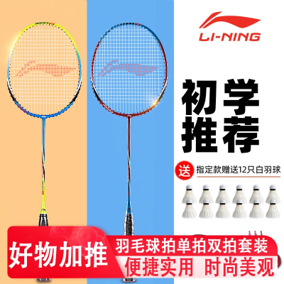 李宁(LI-NING)羽毛球拍双拍碳素羽毛球套装拍子成人学生单拍