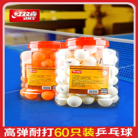 红双喜(DHS)道勃尔系列乒乓球一星高弹发球机训练兵乓球60只桶装黄色白色