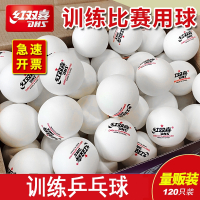 红双喜(DHS)乒乓球三星一星120只装兵乓球训练球比赛用乒兵球D40
