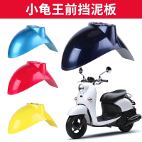电动车挡泥板爱玛雅迪小龟王踏板电摩电瓶车王太医前轮泥瓦挡水护泥外壳泥板