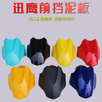 电动车前挡泥板大迅鹰尚领雷霆王鹰王小力鹰摩托车王太医前轮挡水板通用挡泥板