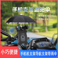 电动车手机机支架摩托车自行车手机架王太医外卖骑手导航支架带雨伞