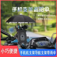 电动车手机机支架摩托车自行车手机架王太医外卖骑手导航支架带雨伞
