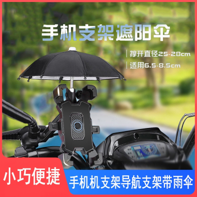 电动车手机机支架摩托车自行车手机架王太医外卖骑手导航支架带雨伞