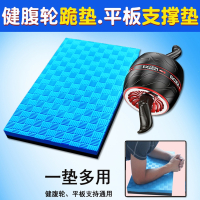 健腹轮垫子跪垫加厚家用健身保护膝盖闪电客平板支撑手肘垫瑜伽垫小号