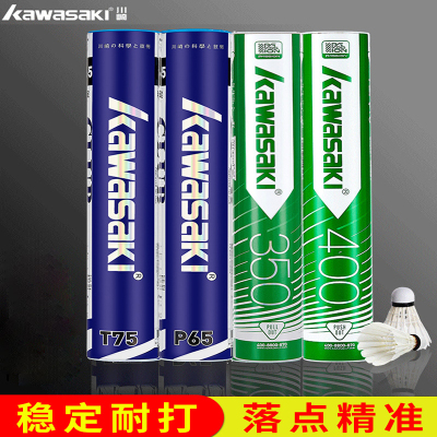 川崎羽毛球T75鸭毛训练羽球P65专业耐打鹅毛球kawasaki