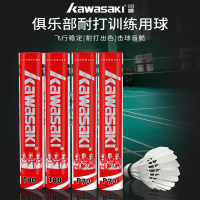 川崎T75羽毛球耐打初学训练体育比赛户外球12只装飞行稳定ymq