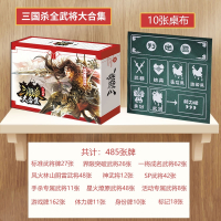 三国杀全套卡牌塑封标准版桌游风林火山阴雷神武一将成名_大合集全套467张18标记10桌布