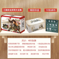 三国杀全套卡牌塑封标准版桌游风林火山阴雷神武一将成名_铁盒大合集版467张18标记10桌布