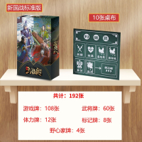 三国杀全套卡牌塑封标准版桌游风林火山阴雷神武一将成名_塑封耐脏新国战标准版192张10桌布