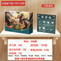 三国杀全套卡牌塑封标准版桌游风林火山阴雷神武一将成名_塑封3人模式兵临城下版269张10桌布