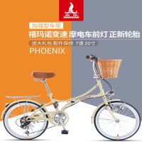 凤凰(PHOENIX)自行车便携折叠通勤代步女款成人禧玛诺变速复古20寸单车