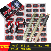 自行车补胎工具套装王太医摩托车电动车胶片胶水山地车冷补胶轮胎贴片_套装五12大片24小片2胶水锉刀开丝摩托车撬胎棒