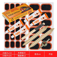 补胎胶片王太医自行车山地车补胎片摩托车电动车补胎打气筒修补工具套装_2个大撬棒补胎胶片套装