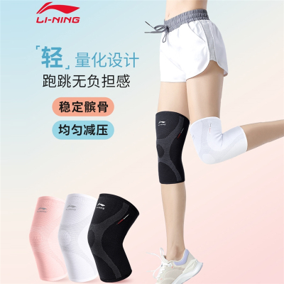 李宁(LI-NING)护膝运动女跑步跳绳专业关节保护套男士膝盖保暖篮球护具装备
