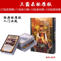 三国杀标准版闪电客全套全武将国战大合集桌游卡牌豪华精装游戏_156张精装标准版三国杀