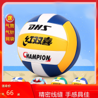 红双喜(DHS)排球学生初中生训练比赛儿童男女充气软式沙滩专业用球