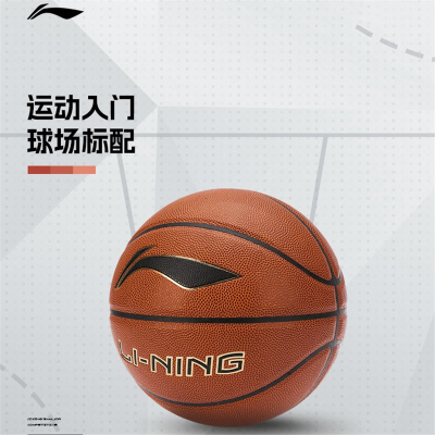 李宁(LI-NING)篮球B5000专业竞技系列训练运动专用七号篮球
