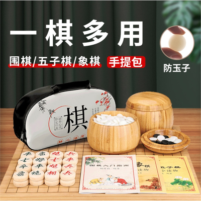 围棋儿童初学套装五子棋子王太医学生益智标准黑白棋子二合一象棋双棋盘