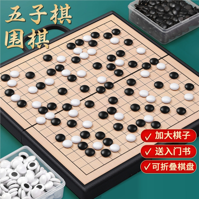 磁性五子棋围棋子魅扣儿童初学套装小学生带磁性标准棋盘成人版磁吸式