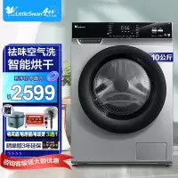 小天鹅(Little Swan) 10公斤滚筒洗衣机 洗烘一体 智能家电