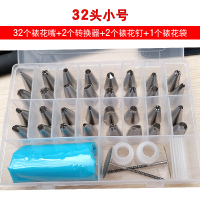 32头裱花嘴套装烘焙蛋糕挤花袋韩式表花奶油器工具米魁烘培全套做曲奇 32头小号(套装)