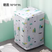 家用洗衣机防尘罩 滚筒式洗衣机罩防晒套盖布遮尘布米魁 防水洗衣机套 翻盖56*54*86cm 如图