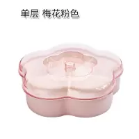 客厅分格干果盒 家用零食盘糖果盘嗑瓜子米魁 瓜子盘水果盘干果盒 单层梅花粉色