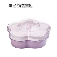 客厅分格干果盒 家用零食盘糖果盘嗑瓜子米魁 瓜子盘水果盘干果盒 单层梅花紫色