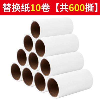粘毛器替换卷纸可撕式粘尘纸滚筒滚撕滚刷衣服米魁替换装除尘黏替换芯 10卷[每卷60撕共600撕]裸装