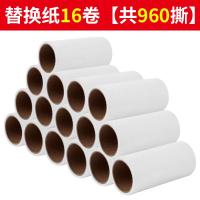 粘毛器替换卷纸可撕式粘尘纸滚筒滚撕滚刷衣服米魁替换装除尘黏替换芯 16卷[每卷60撕共960撕]裸装