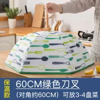 冬季保温菜罩盖饭菜餐桌罩折叠保温食物热菜保米魁温罩子家用加热加厚 [保温款]60CM绿色刀叉(可放3-4盘菜)