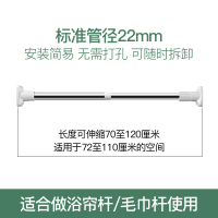 免打孔伸缩杆卧室窗帘杆晾衣杆卫生间浴帘杆米魁晾衣架升缩撑杆子衣柜 [22管径]70-120cm