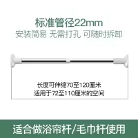 免打孔伸缩杆卧室窗帘杆晾衣杆卫生间浴帘杆米魁晾衣架升缩撑杆子衣柜 [22管径]70-120cm