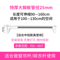 免打孔伸缩杆挂衣晾衣杆浴室卫生间架浴帘杆米魁窗帘杆卧室衣柜撑杆子 特厚大脚板管径25mm(90-160cm)