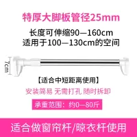 免打孔伸缩杆挂衣晾衣杆浴室卫生间架浴帘杆米魁窗帘杆卧室衣柜撑杆子 特厚大脚板管径25mm(90-160cm)