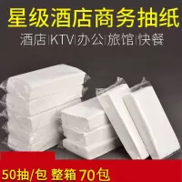酒店KTV专用抽纸餐巾纸70包抽纸面巾纸散装整箱米魁饭店用抽取式纸巾