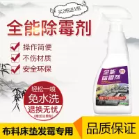 床垫除霉剂窗帘布艺沙发潮湿霉斑霉点墙纸墙布米魁去霉布料去污清洁剂