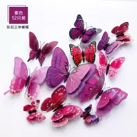 磁性冰箱贴磁贴空调米魁中国风3d立体仿真蝴蝶贴纸创意吸铁石装饰品 磁性蝴蝶深紫色 小