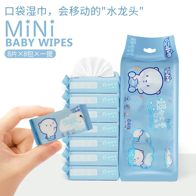哎小巾超迷你湿巾小包便携装婴儿手口清洁湿纸巾宝宝8片8包抽取式_小熊超迷你1提