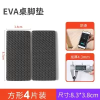 椅子脚垫桌脚垫米魁桌椅沙发耐磨防滑贴凳子具保护套桌子腿脚套_方形8.3x3.8cm4片