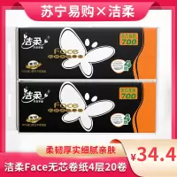 洁柔(C&S)卷纸纸巾卫生纸加厚4层无芯卷纸20卷70g擦手纸厕纸家用实惠装